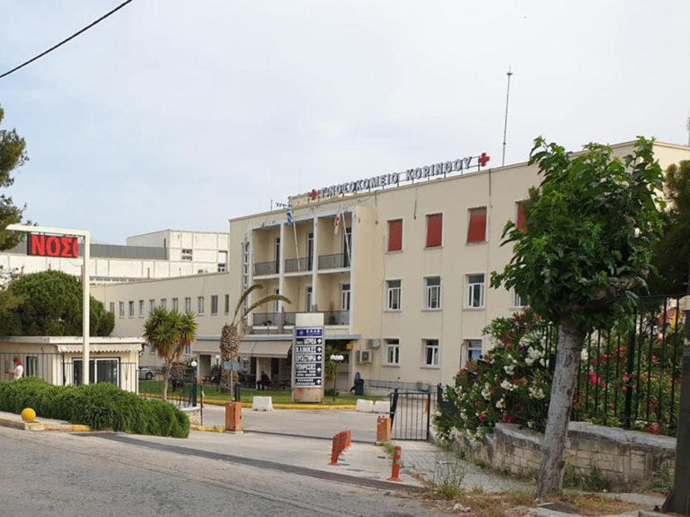 Σύμβαση για την ενεργειακή αναβάθμιση του Γενικού Νοσοκομείου Κορίνθου