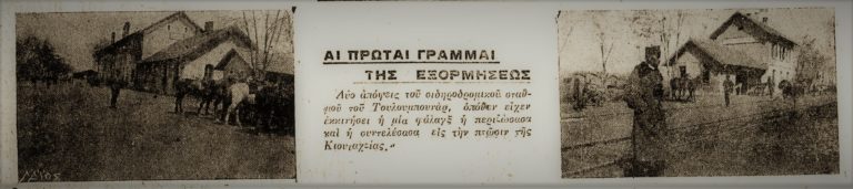 Ακριβώς πριν από έναν αιώνα… Τετάρτη 7 Ιουλίου 1921