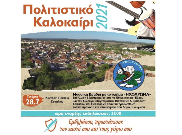 Γλέντι με παραδοσιακά προϊόντα στο Σουφλί.