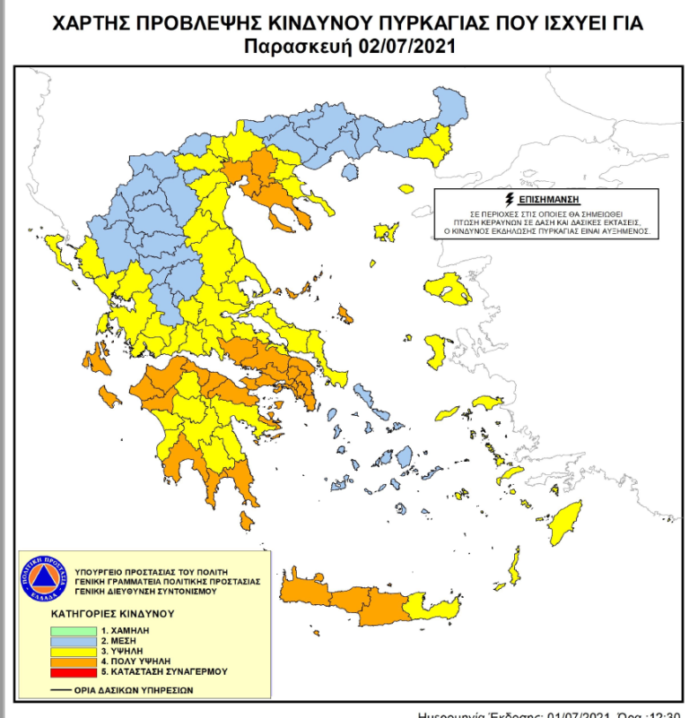 Στο 4 αύριο οι Σποράδες – Απαγόρευση κυκλοφορίας σε δάση και περιοχές ειδικής προστασίας