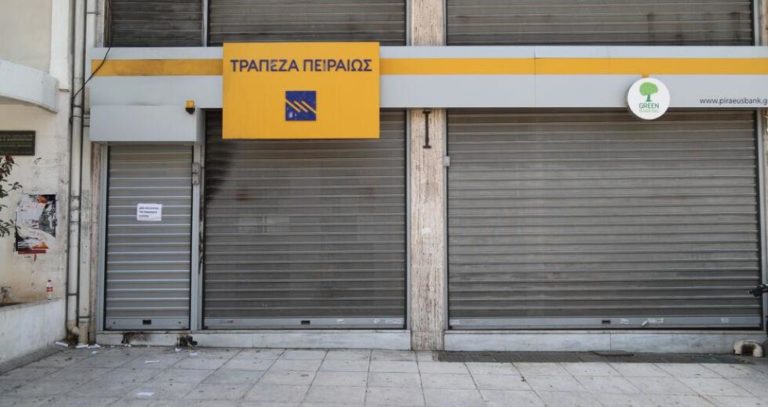 Κοζάνη: Ψήφισμα Δημοτικού Συμβουλίου για το κλείσιμο υποκαταστήματος τράπεζας