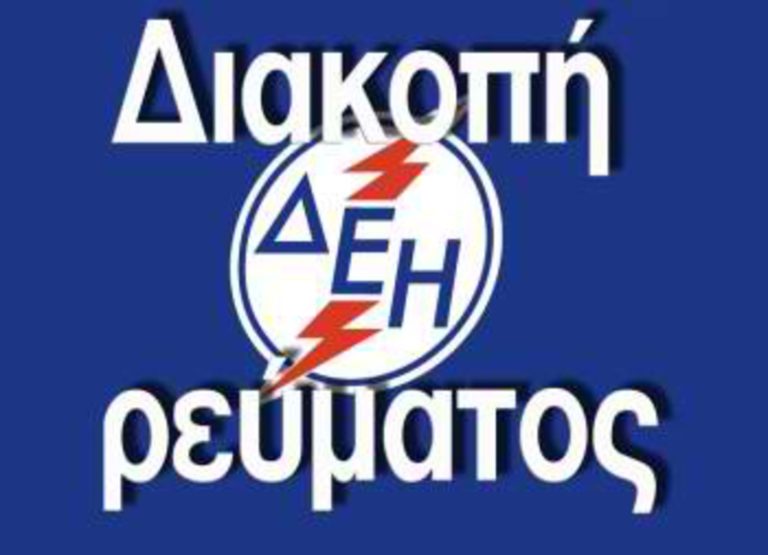 Σέρρες: Διακοπή ρεύματος λόγω ατυχήματος