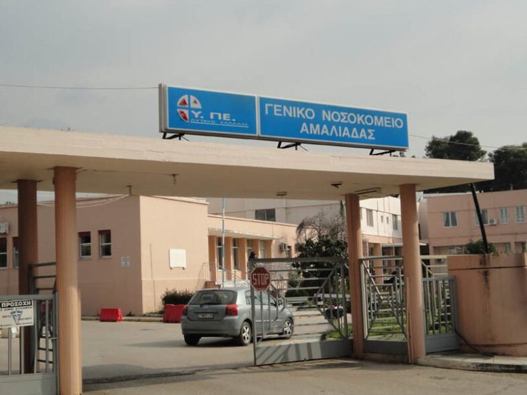 Νοσοκομείο Αμαλιάδας: Προσωρινή αναστολή χειρουργείων