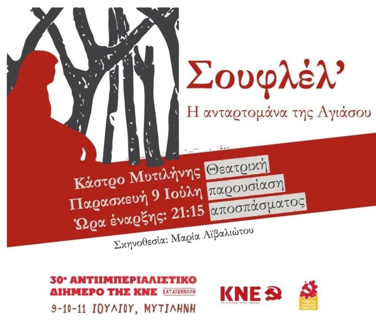Η θεατρική παράσταση “Σουφλέλ΄ η ανταρτομάνα της Αγιάσου” στο κάστρο Μυτιλήνης