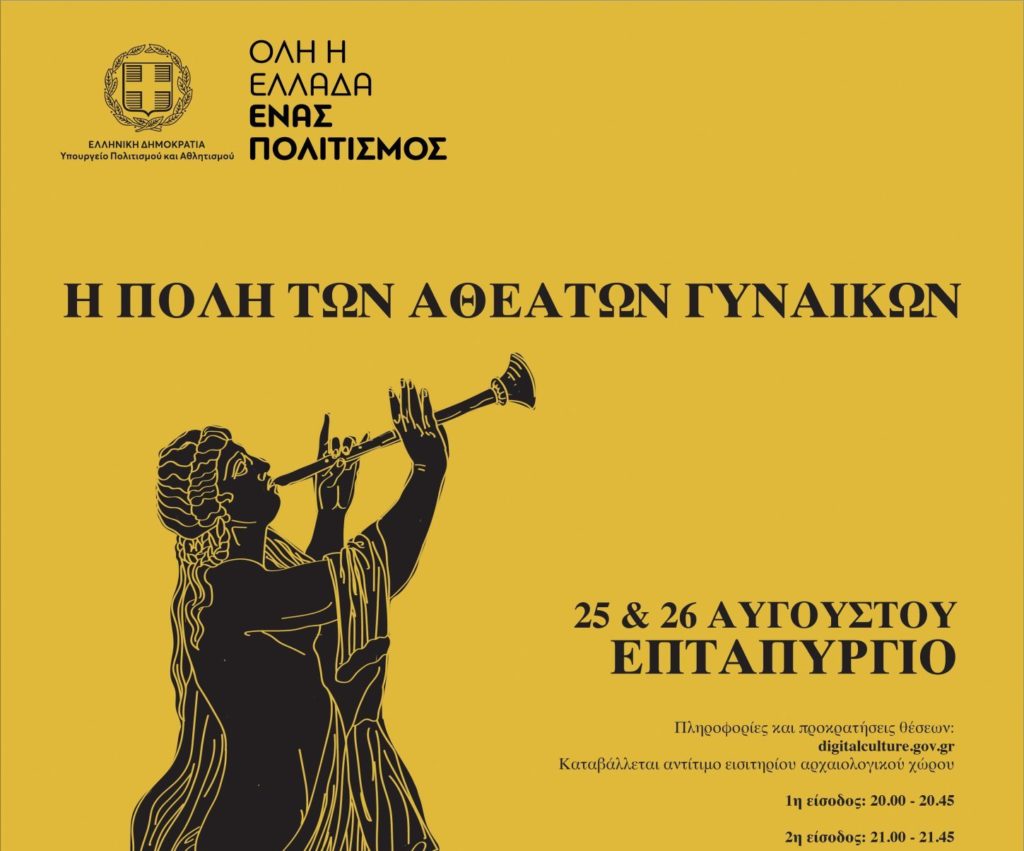 Εκδηλώσεις στην Θεσσαλονίκη -«Όλη η Ελλάδα ένας Πολιτισμός»