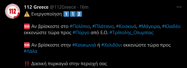 Εντολή εκκένωσης για χωριά στην Ολυμπία – Μεταβαίνουν στην περιοχή Χρυσοχοΐδης και Μενδώνη