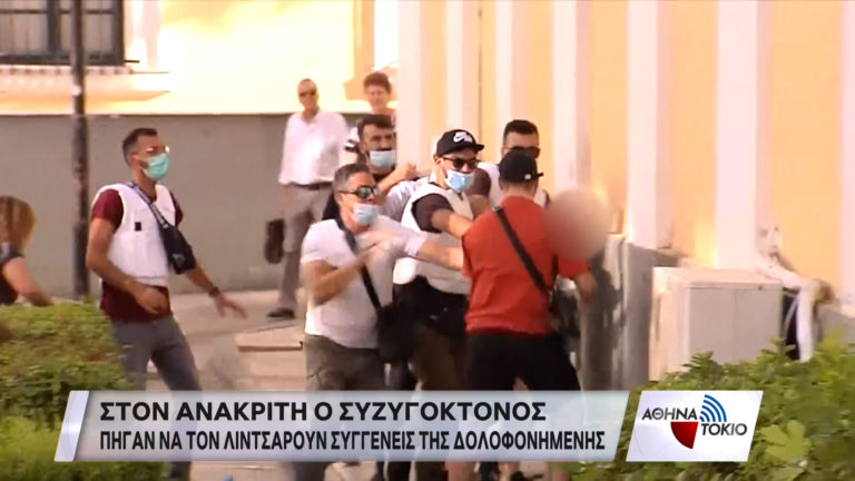 Δάφνη: Στον ανακριτή ο συζυγοκτόνος – Βίντεο: Η οργισμένη επίθεση από τους συγγενείς της 31χρονης