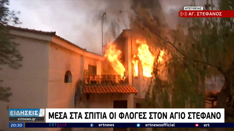Βίντεο ντοκουμέντο: Έκρηξη σε σπίτι που φλέγεται στον Άγιο Στέφανο