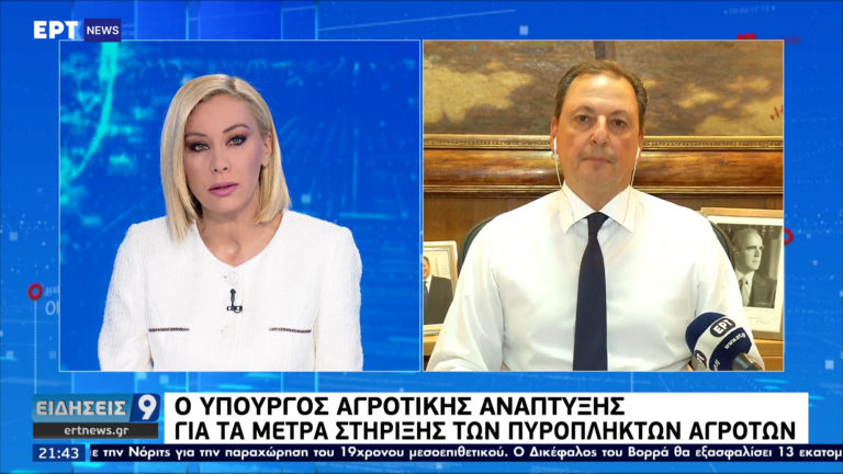 Σπ. Λιβανός στην ΕΡΤ: Πότε θα δοθούν οι αποζημιώσεις στους πυρόπληκτους αγρότες