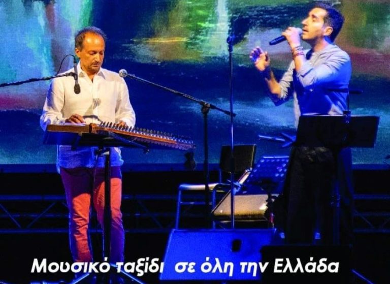 “Μικρασιάτικα” με Ζαχαρία Καρούνη και ένα “ταξίδι” στη Σμύρνη