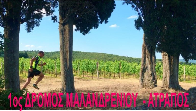 1ος Αγώνας Δρόμου – Αναψυχής Μαλανδρενίου στην Αργολίδα