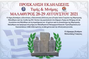 Εκδήλωση μνήμης για τους εκτελεσθέντες κατοίκους του Κακοπέτρου
