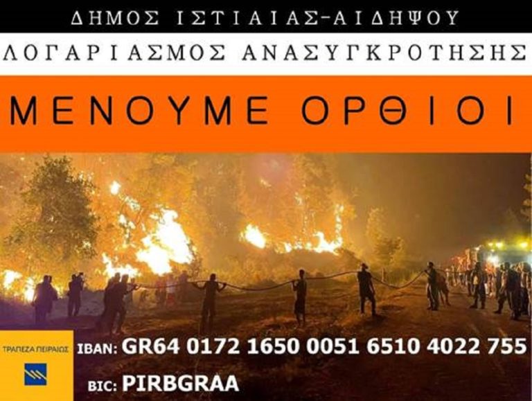 Πολιτιστικές δράσεις για στήριξη των πυρόπληκτων της Βόρειας Εύβοιας
