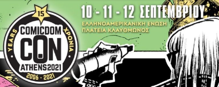 Comicdom CΟΝ Athens: Η γιορτή των κόμικς στις 10/9-12/9 στην Αθήνα