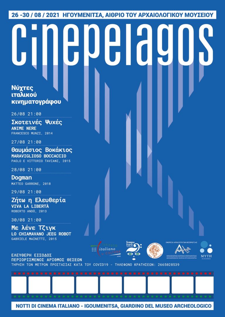 CINEPELAGOS – Νύχτες Ιταλικού σινεμά στην Ηγουμενίτσα