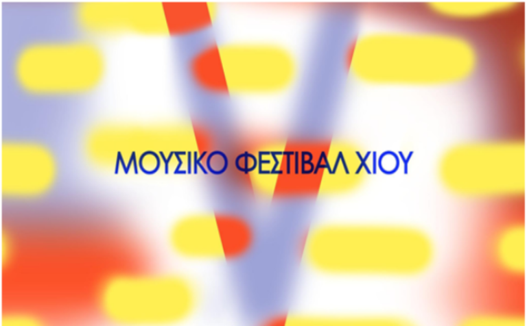 Μουσικό Φεστιβάλ Χίου: Διάλογος εικαστικών τεχνών και μουσικής