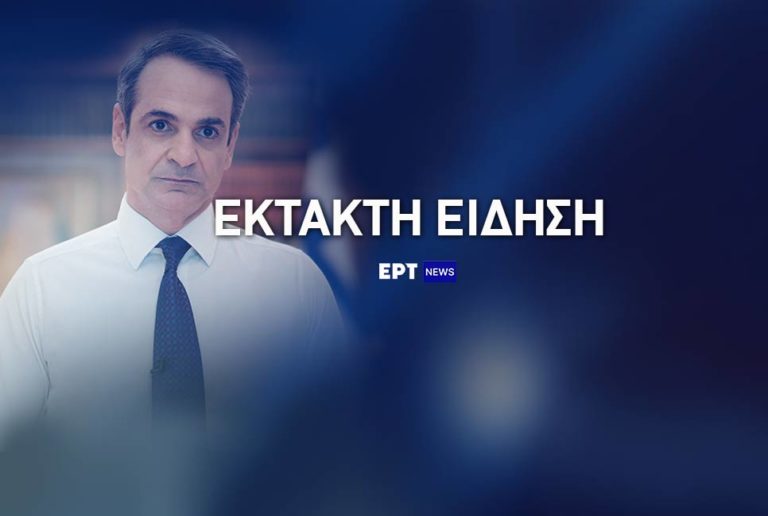 Έκτακτο διάγγελμα Κυριάκου Μητσοτάκη στις 21:00