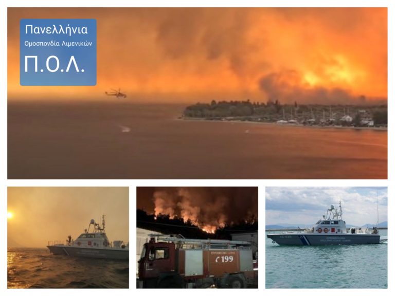 Λιμενικοί της Θεσσαλίας και της Στ. Ελλάδας διέσωσαν 2.770 πυρόπληκτους πολίτες
