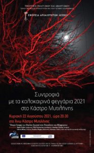 Πανσέληνος σε αρχαιολογικούς χώρους του Β. Αιγαίου – Μουσική εκδήλωση στη Μυτιλήνη