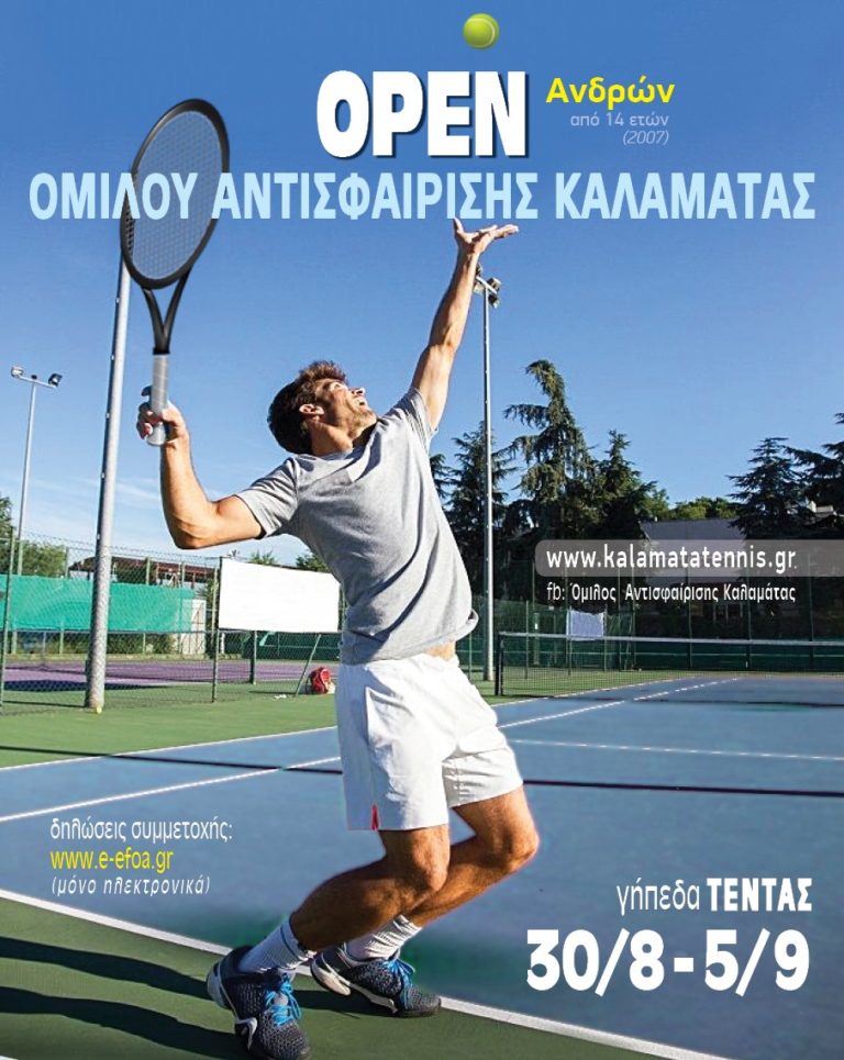 Καλαμάτα: Open Ανδρών από τον Όμιλο Αντισφαίρισης