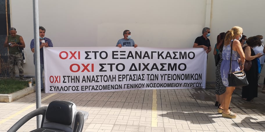 Δυτ. Ελλάδα: Διαμαρτυρία υγειονομικών – Δέσμευση διοικητή 6ης ΥΠΕ για συνάντηση με τους εργαζόμενους των Νοσοκομείων
