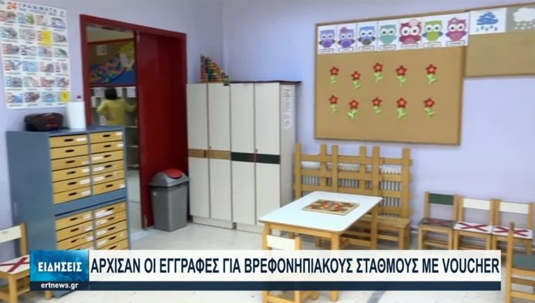 Επιπλέον θέσεις στους βρεφονηπιακούς σταθμούς ζητούν οι δήμαρχοι