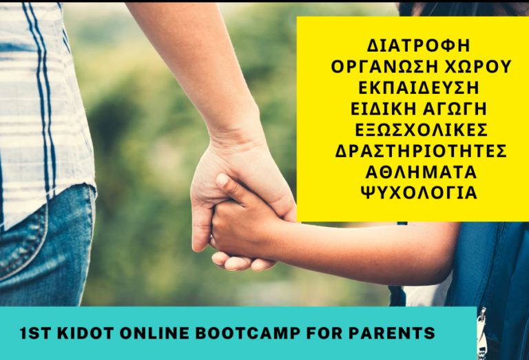 Τέσσερις διαδικτυακές συναντήσεις για γονείς από το ΚΙDOT πριν χτυπήσει το κουδούνι