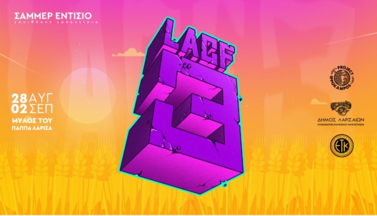 Για τρίτη χρονιά το LAComicsFestival στον Μύλο του Παππά