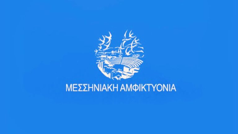 14ο Συνέδριο και Γενική Συνέλευση της Μεσσηνιακής Αμφικτυονίας