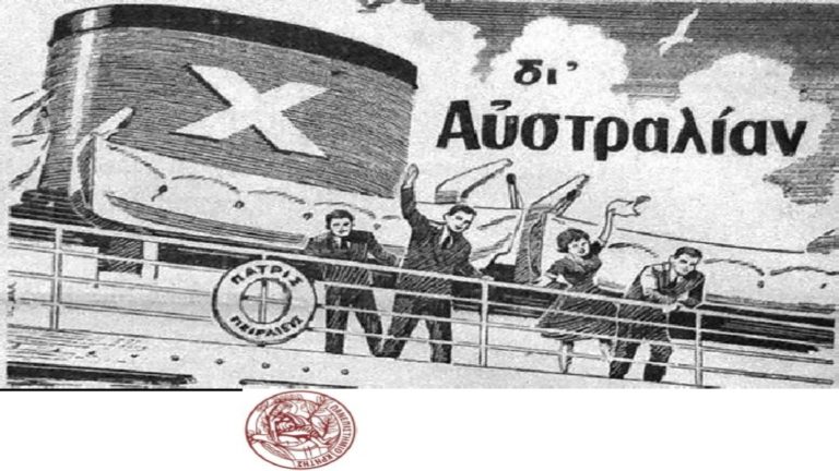 192 χρόνια από την άφιξη των πρώτων Ελλήνων στην Αυστραλία και 124 από την ίδρυση της Ελληνικής Κοινότητας Μελβούρνης