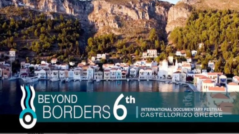 Ξεκινά σήμερα το 6ο Διεθνές Φεστιβάλ Ντοκιμαντέρ «Πέρα από τα Σύνορα»