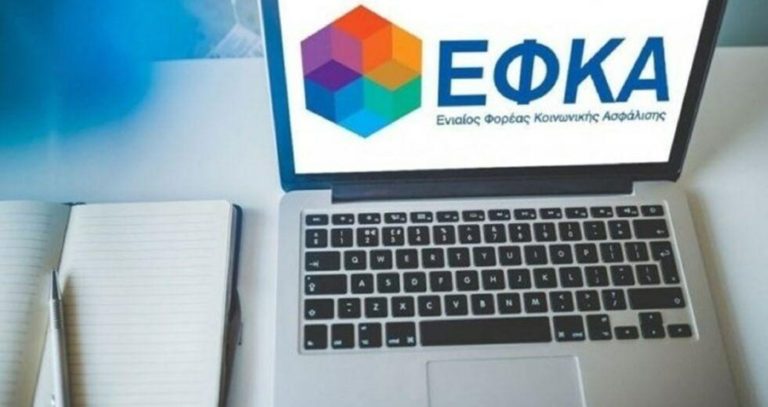 e-ΕΦΚΑ: Αναρτήθηκαν τα ειδοποιητήρια ασφαλιστικών εισφορών Ιουλίου μη μισθωτών