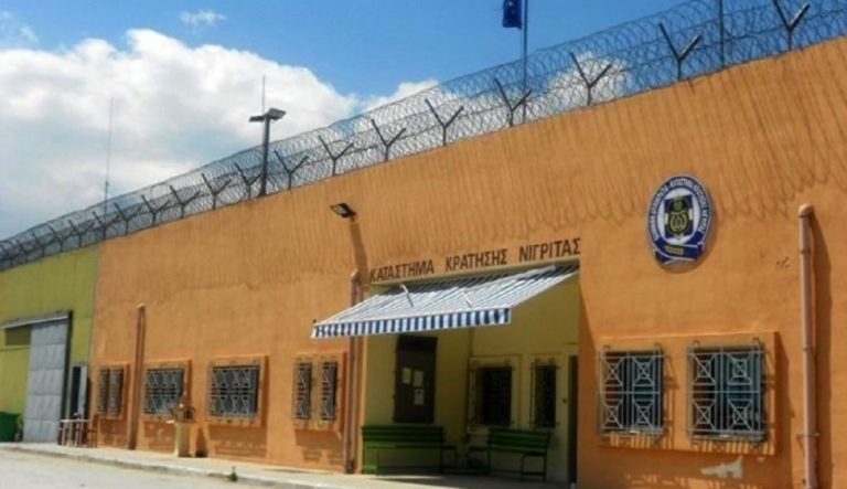 Σέρρες: Εντοπίστηκαν 13 κρούσματα κορονοϊού στις φυλακές Νιγρίτας