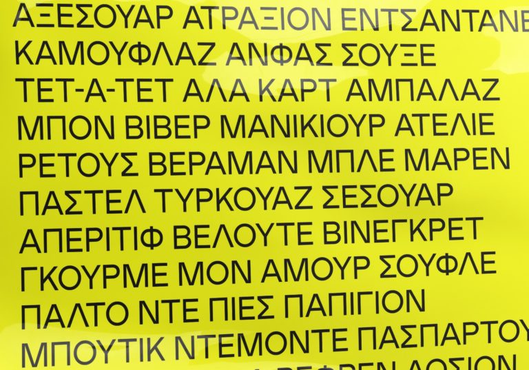 « Έχω απόψε ΡΑΝΤΕΒΟΥ!» με το Γαλλικό Ινστιτούτο Λάρισας
