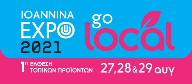 Πρώτη έκθεση τοπικών προϊόντων από Επιμελητήριο Ιωαννίνων