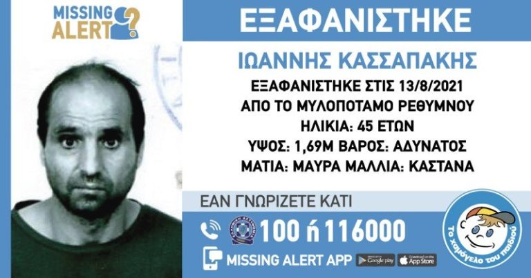 Για δεύτερη ημέρα συνεχίστηκαν οι έρευνες για τον εντοπισμό 45χρονου άνδρα στον Μυλοπόταμο