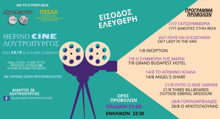 Αναβολή των πολιτιστικών εκδηλώσεων στα Μέγαρα έως 25/8 λόγω των πυρκαγιών