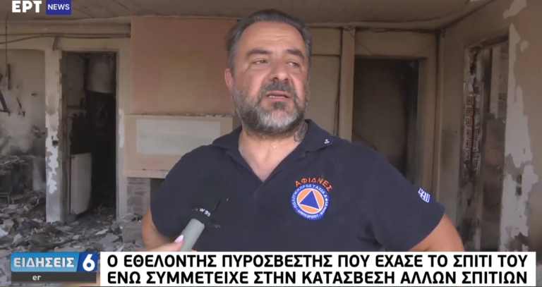 Ι. Παπαντώνης, o εθελοντής πυροσβέστης που έσβηνε σπίτια, την ώρα που καιγόταν το δικό του: Θέλω να προσφέρω (video)