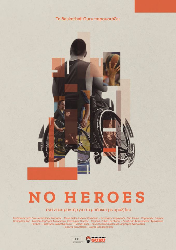 Κομοτηνή: Προβολή του ντοκιμαντέρ “No Heroes” στο Θερινό Ανοιχτό Δημοτικό Θέατρο