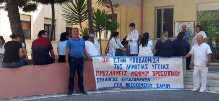 Σάμος: Διαμαρτυρία για τον υποχρεωτικό εμβολιασμό προγραμματίζουν οι εργαζόμενοι του νοσοκομείου
