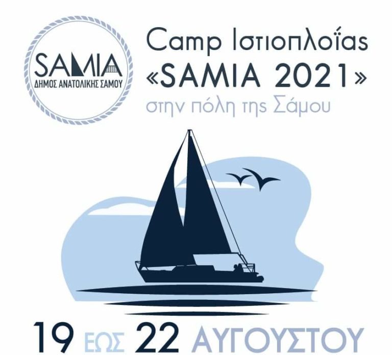 Ξεκινά το summer camp ιστιοπλοΐας «Samia 2021» στη Σάμο