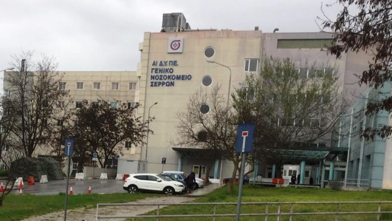 Νοσοκομείο Σερρών: Μεγάλο το ποσοστό των ανεμβολίαστων εργαζομένων