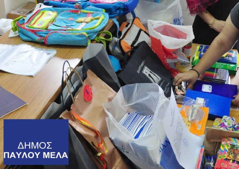 Δήμος Παύλου Μελά: Συγκέντρωση σχολικών ειδών για μαθητές με οικονομικές δυσκολίες