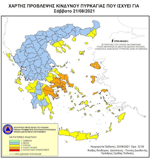 Σε γενική επιφυλακή  αύριο  οι Υπηρεσίες του Πυροσβεστικού Σώματος σε Ροδόπη και Ξάνθη