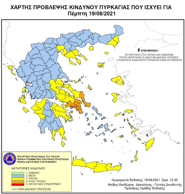 Κομοτηνή: Υψηλός ο κίνδυνος πυρκαγιάς  την Πέμπτη στην αν.Μ.Θ.