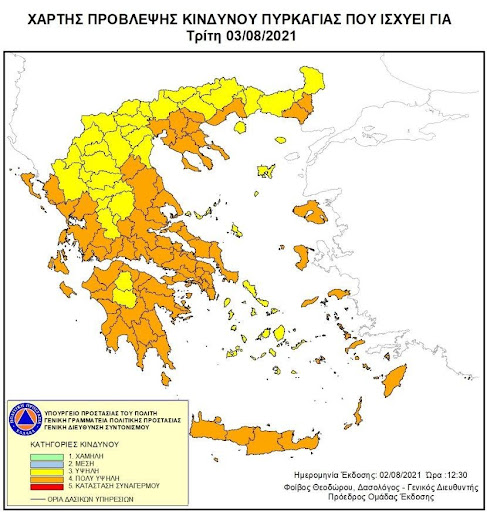 Αν.Μ.Θ.: Πολύ υψηλός κίνδυνος πυρκαγιάς την Τρίτη 3 Αυγούστου