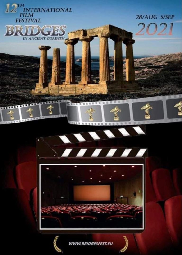 12ο διεθνές φεστιβάλ κινηματογράφου Κορινθίας ”Γέφυρες”