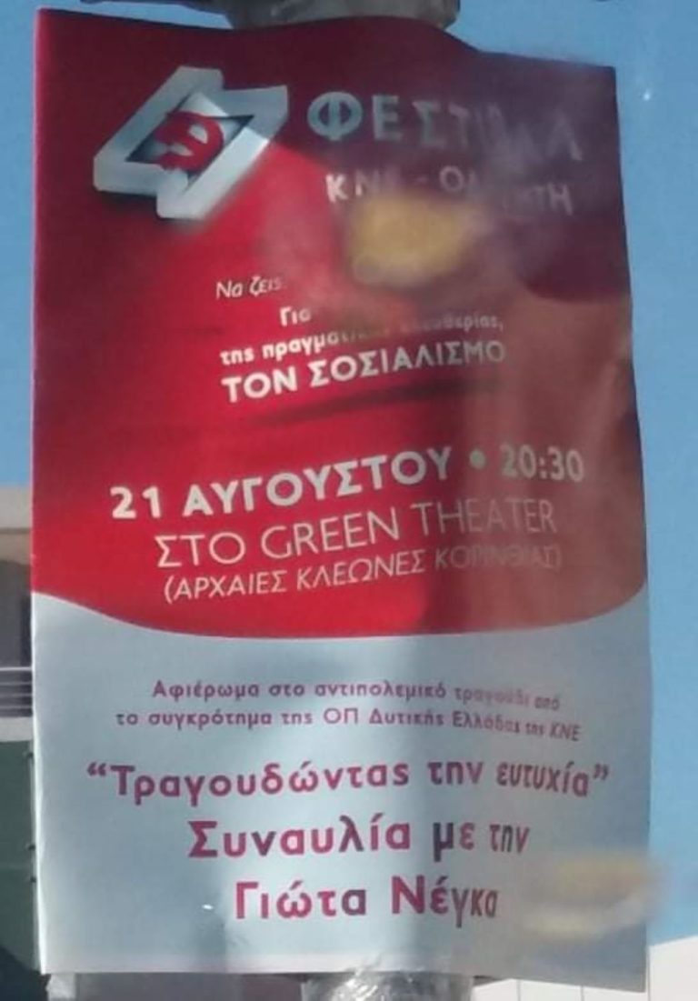 Το Σάββατο το φεστιβάλ της ΚΝΕ – Οδηγητή στις Αρχαίες Κλεωνές