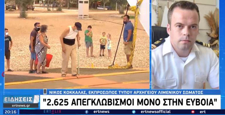 Λιμενικό Σώμα: 2.625 απεγκλωβισμοί ατόμων στην Εύβοια (video)