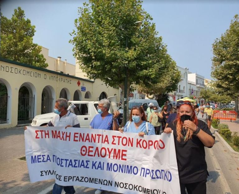 Πρόεδρος Συλλόγου Εργαζομένων: Χωρίς ανθρώπινο δυναμικό δεν μπορεί να λειτουργήσει το Νοσοκομείο Κω”